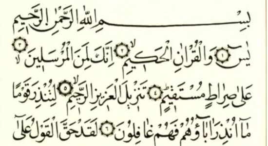 Surah Yasin Full Arab dan Latin 83 Ayat